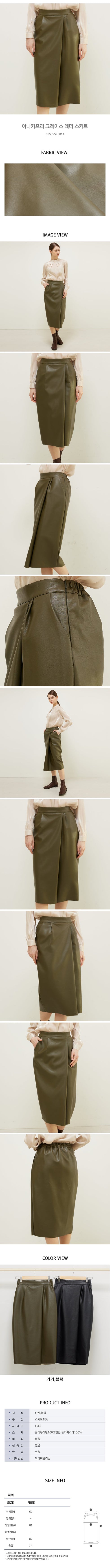 グレースレザースカート_CPS3SSK001A